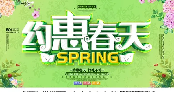 约惠春天图片