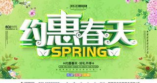 约惠春天图片