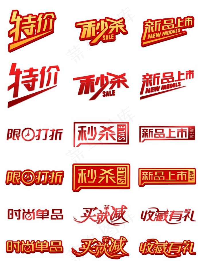 秒杀图片psd模版下载