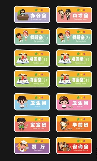 幼儿园门牌 早教门牌图片
