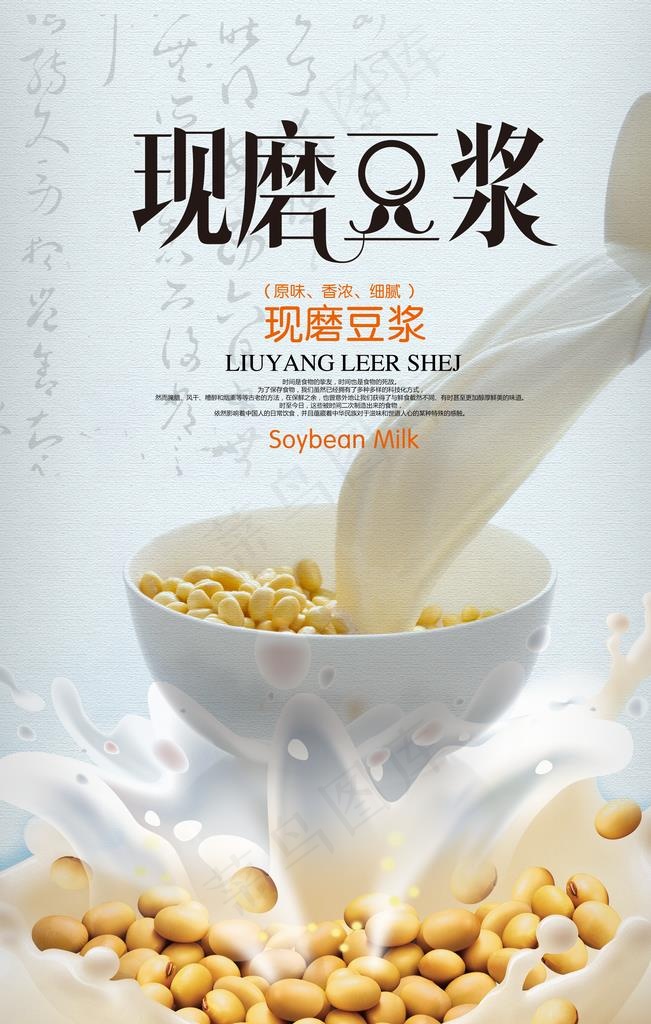 豆浆海报图片