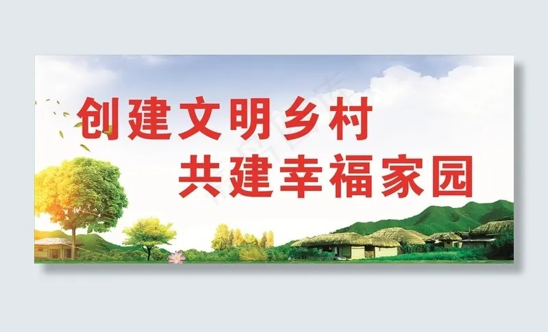 乡村振兴画面图片cdr矢量模版下载