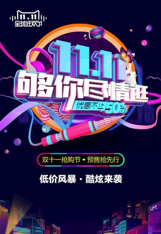 双11图片