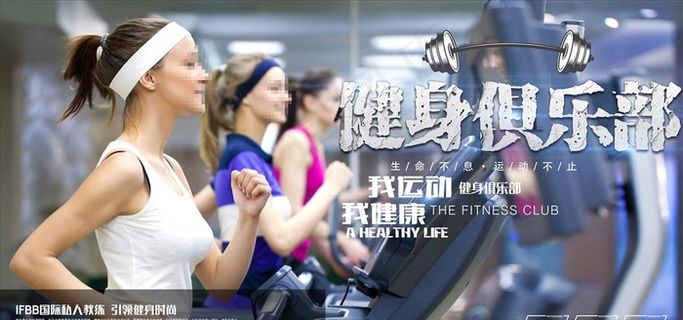 健身房海报图片