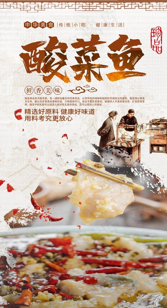 酸菜鱼图片(2480X4320(DPI:300))psd模版下载