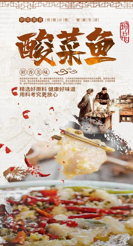 酸菜鱼图片(2480X4320(DPI:300))psd模版下载