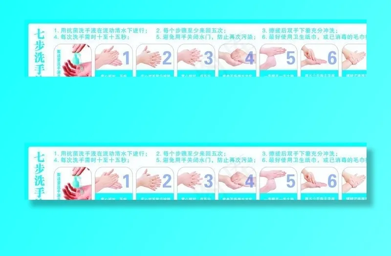 七步洗手法图片cdr矢量模版下载