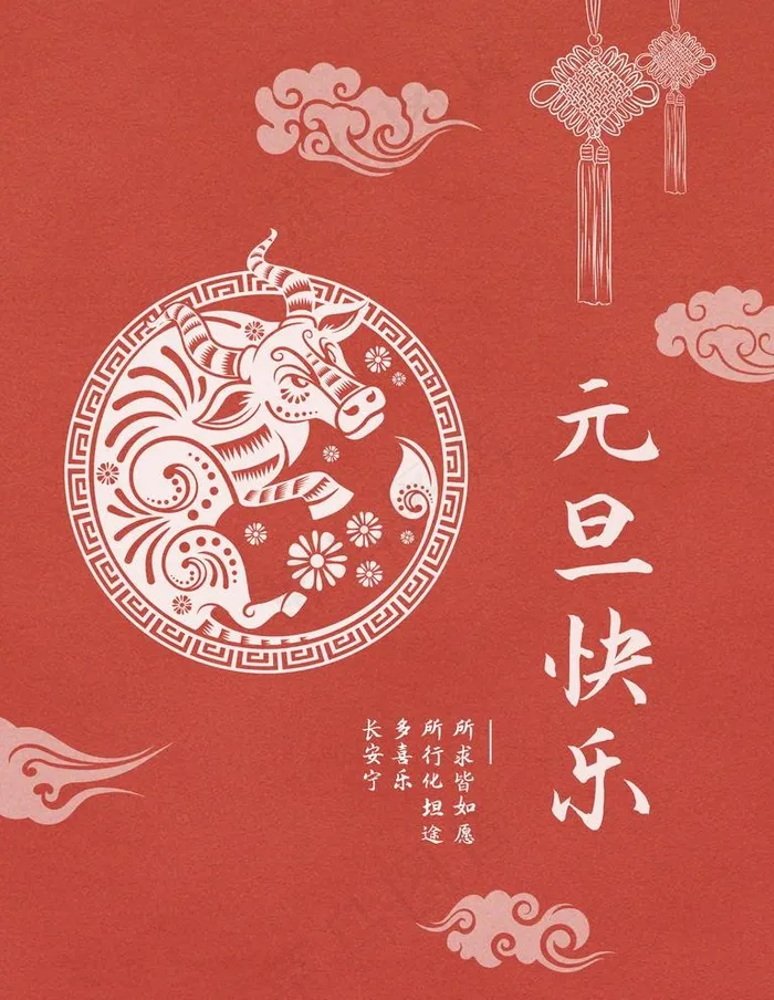 元旦快乐图片(3543X4724(DPI:150))psd模版下载