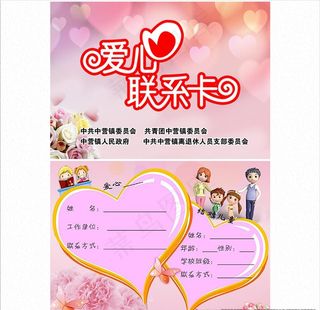 爱心联系卡图片