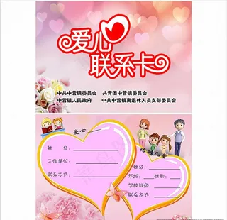 爱心联系卡图片