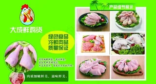 鸡肉店  海报设计排版图片