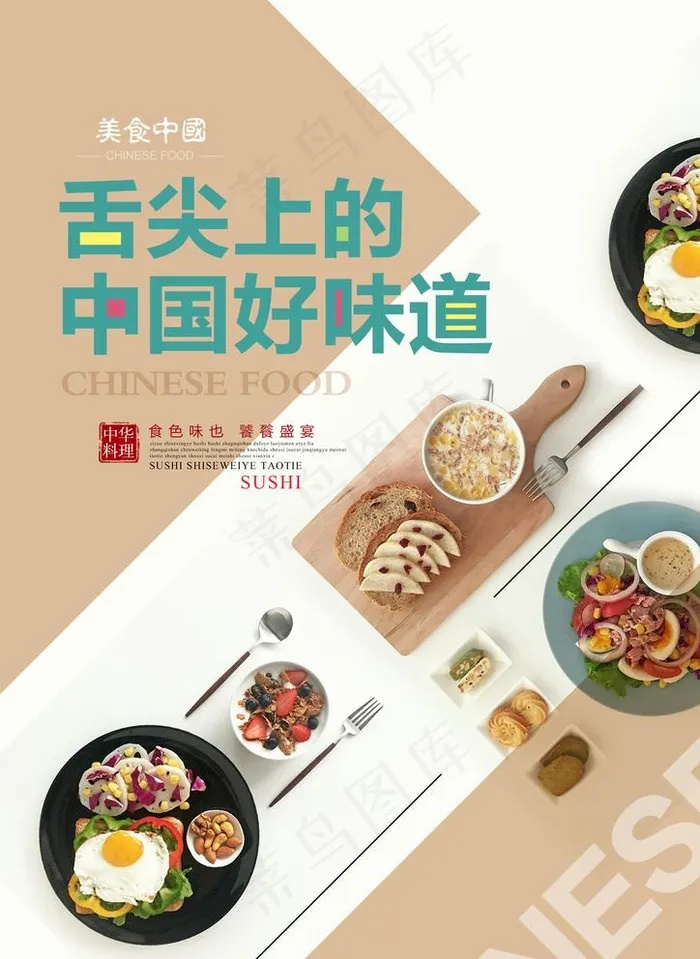 美食海报图片(2480X3508(DPI:300))psd模版下载