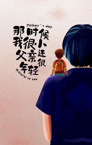 父亲节图片