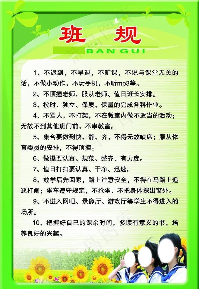 班规图片cdr矢量模版下载