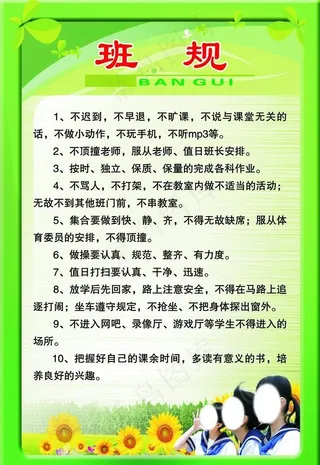 班规图片