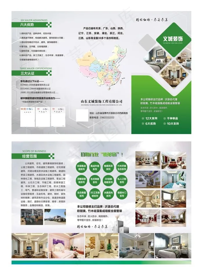 装饰公司三折页设计图片