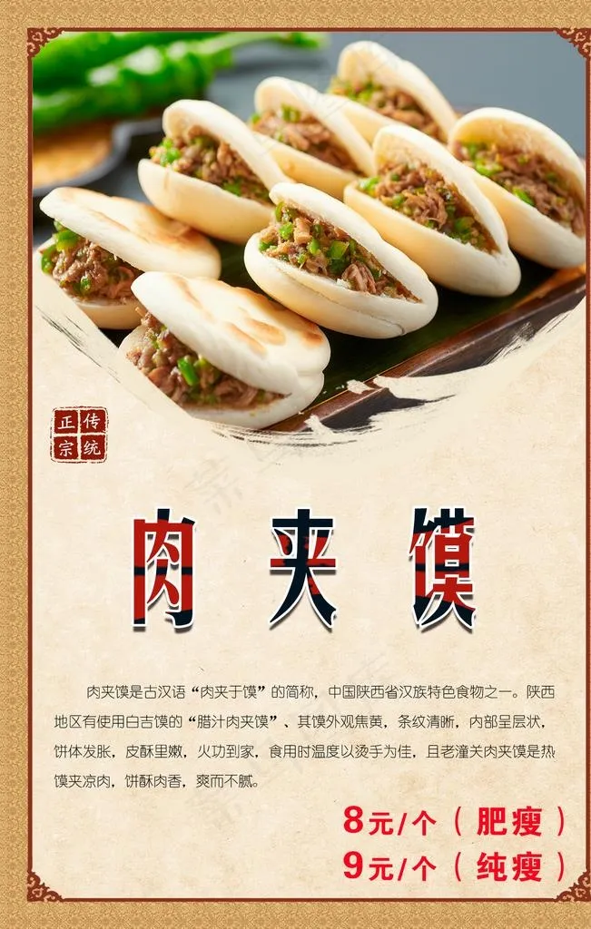肉夹馍图片(1512X2268(DPI:96))psd模版下载