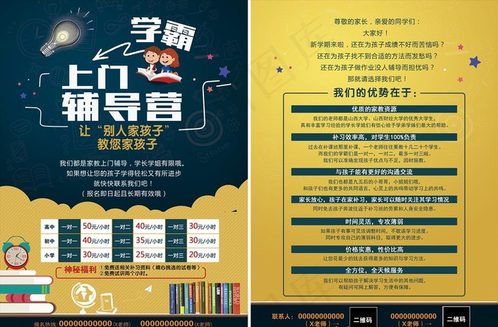 大学生家教生门辅导营宣传单图片(4961X3413(DPI:300))psd模版下载