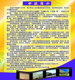 学校简介图片