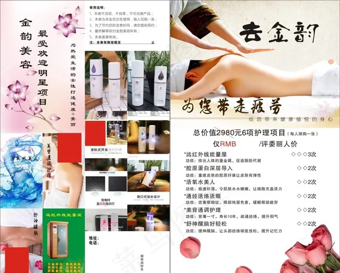 美容 养生 SPA 养生海报图片(297X210)cdr矢量模版下载