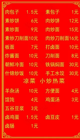 红色菜单图片