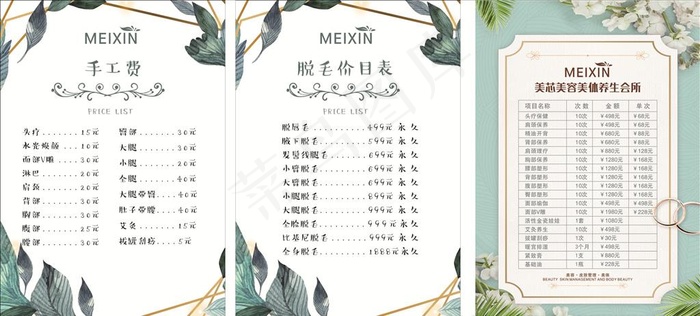 美容价目表图片(91X55)cdr矢量模版下载