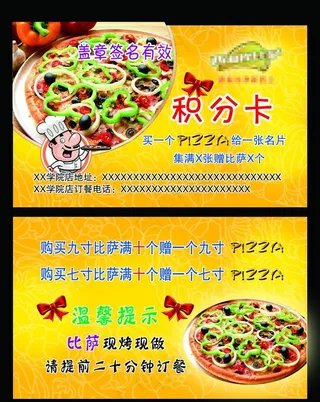 披萨名片图片