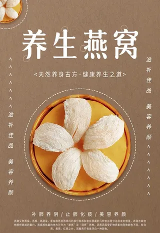 养生燕窝图片
