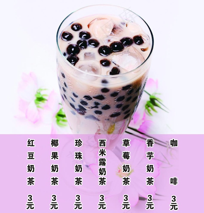 奶茶图片(5984X6458(DPI:200))psd模版下载