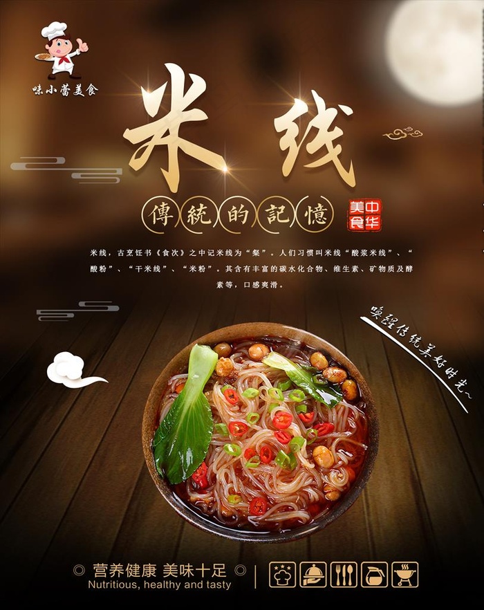 米线图片(2776X3366(DPI:150))psd模版下载