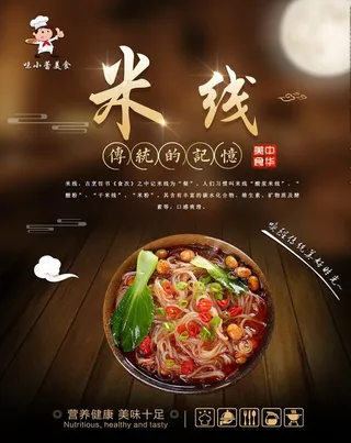 米线图片