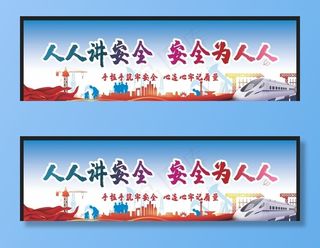 安全生产 安全施工图片