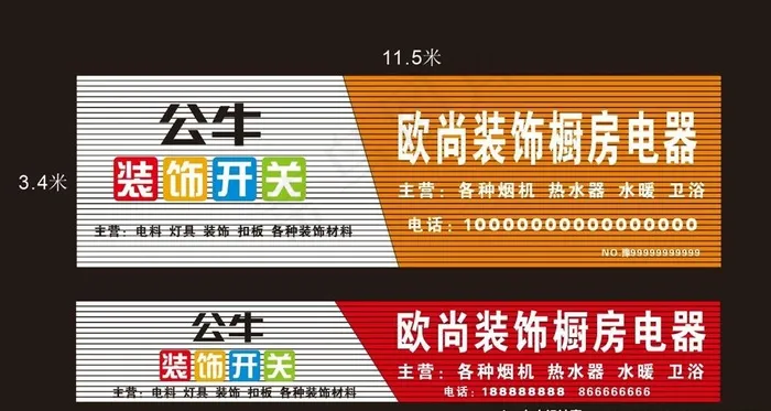 公牛门头图片cdr矢量模版下载