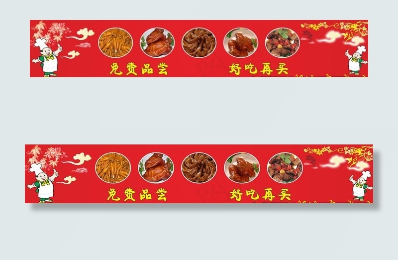 卤菜店横幅图片cdr矢量模版下载