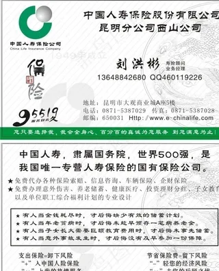 中国人寿保险股份有限公司名片图片