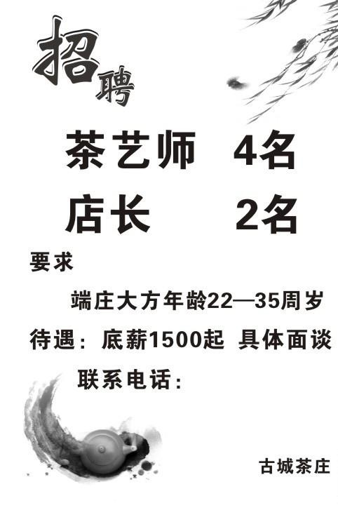 招聘图片cdr矢量模版下载