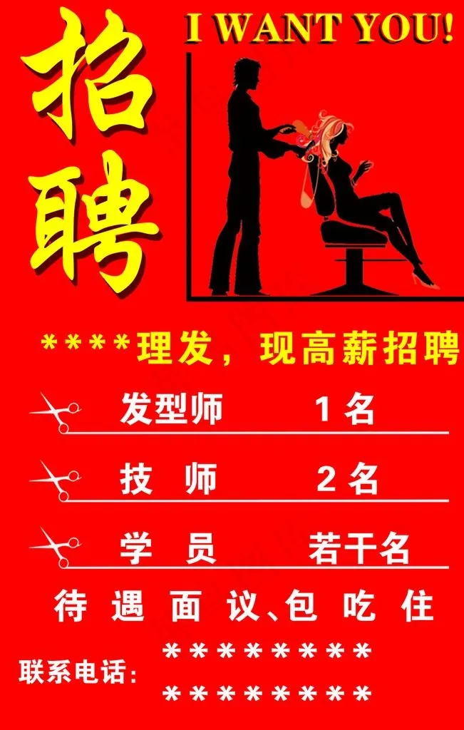 理发店招聘海报图片psd模版下载