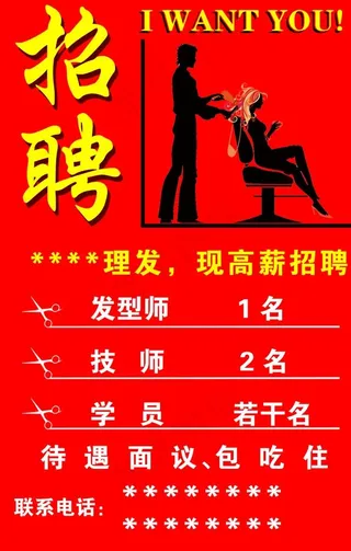 理发店招聘海报图片