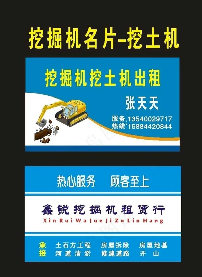 原创吊车挖掘机名片2008年图片cdr矢量模版下载