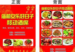 移动酒席图片