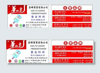 华山泉商贸名片图片