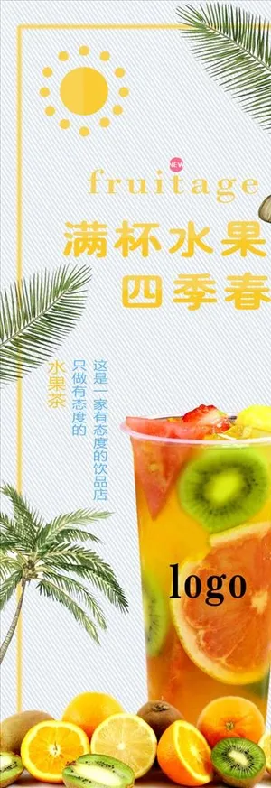 满杯水果四季春图片