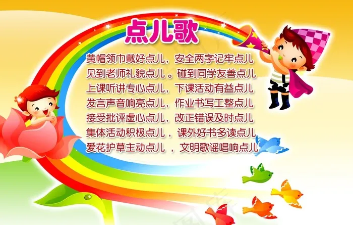 点儿歌图片(4724X3150(DPI:100))psd模版下载