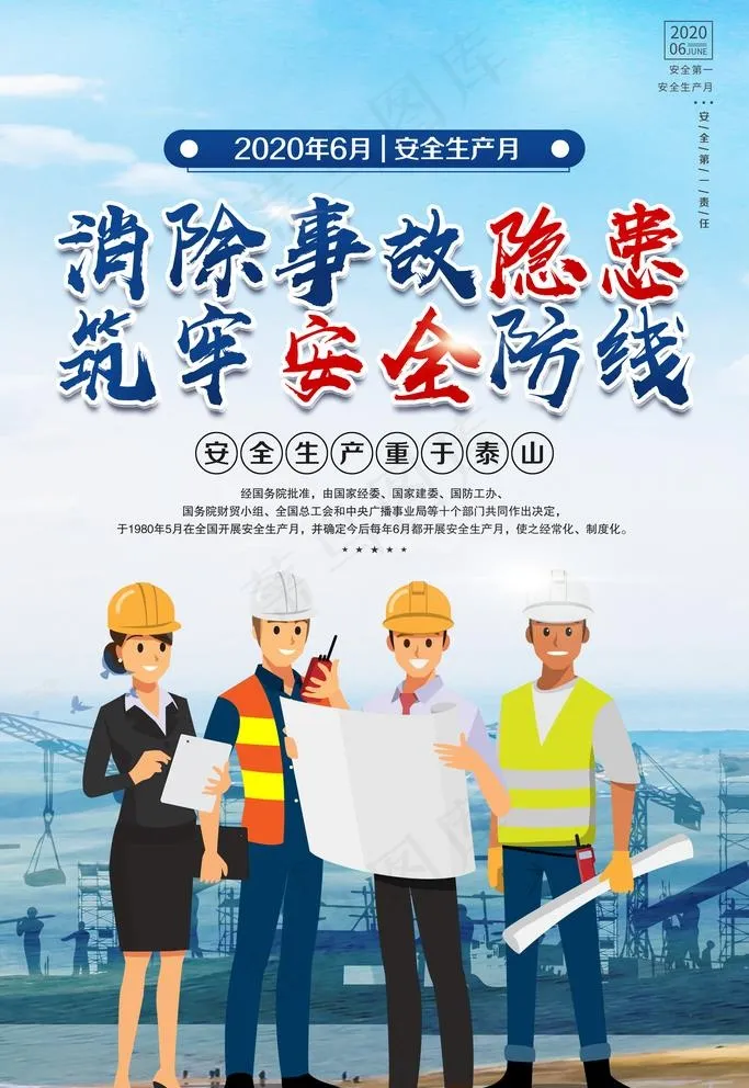 安全生产月图片(3543X5314(DPI:150))psd模版下载