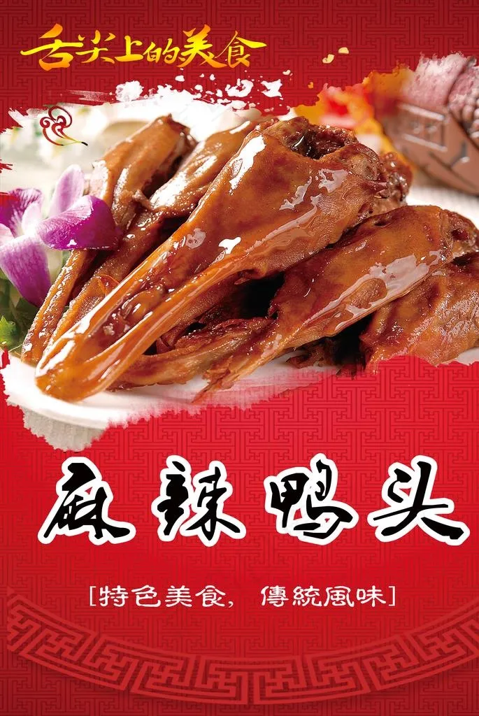 鸭头图片(1984X2835(DPI:72))psd模版下载