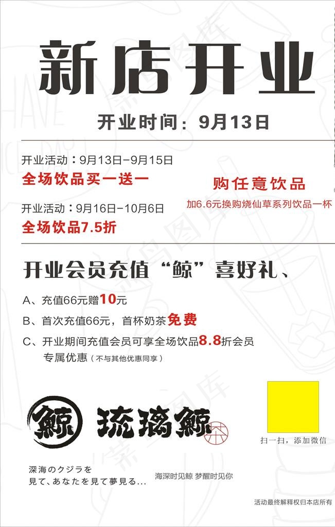 琉璃鲸开业海报图片cdr矢量模版下载