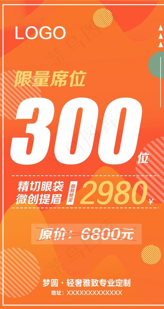 时尚感手机营销海报图片