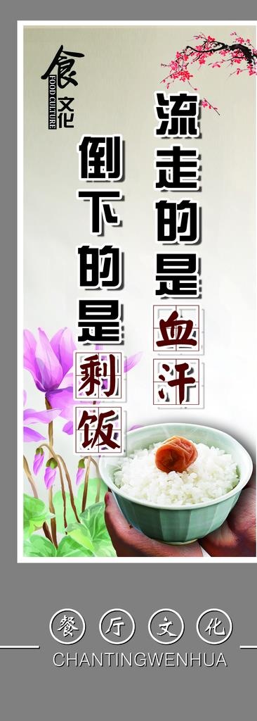 节约粮食 光盘行动海报 倡导节图片