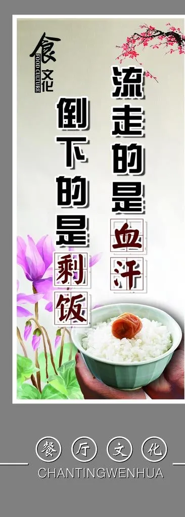 节约粮食 光盘行动海报 倡导节图片(1102X2835(DPI:80))psd模版下载