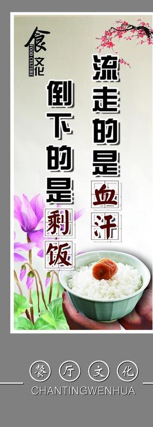 节约粮食 光盘行动海报 倡导节图片